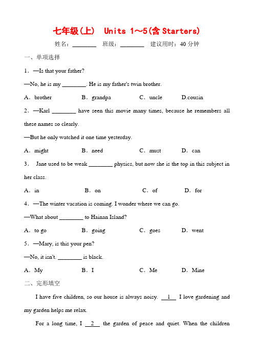 中考课时分层训练   七年级(上) Units 1～5(含Starters)(含答案)