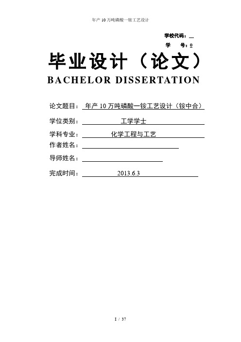 年产10万吨磷酸一铵工艺设计