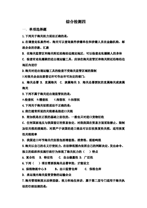 报关实务第2版试题答案3