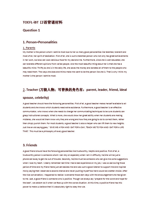 TOEFL-iBT口语背诵材料