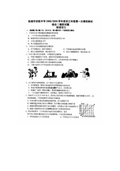江苏省盐城初级中学初三物理一模试题及答案