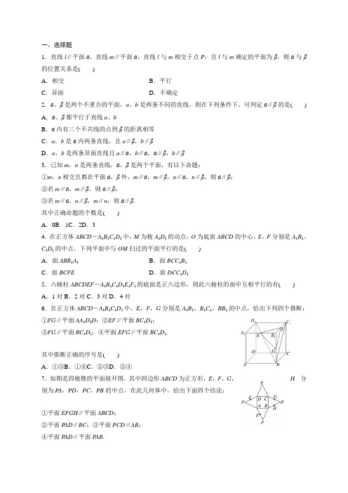 2019届人教A版(理科数学)     平面与平面平行的判定   单元测试