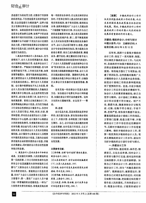 如何当好镇政府会计