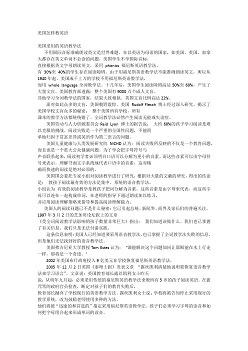 美国怎样教英语