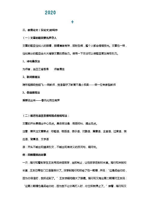 2020年教师资格考试作文万能模板+高分作文范例