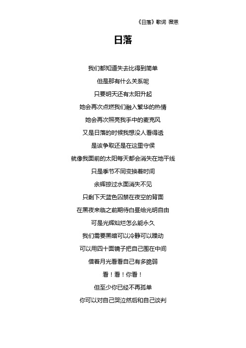 《日落》歌词 薇恩