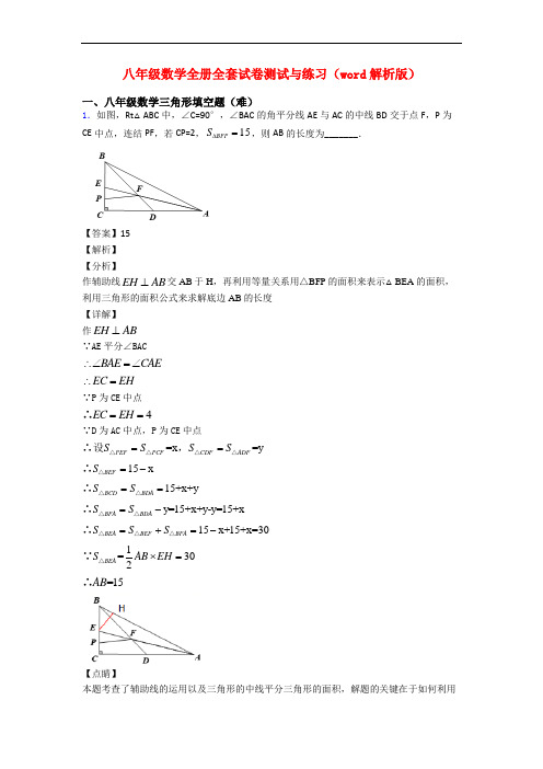 八年级数学全册全套试卷测试与练习(word解析版)