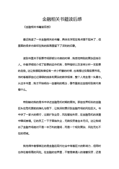 金融相关书籍读后感