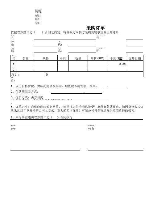 采购订单PO