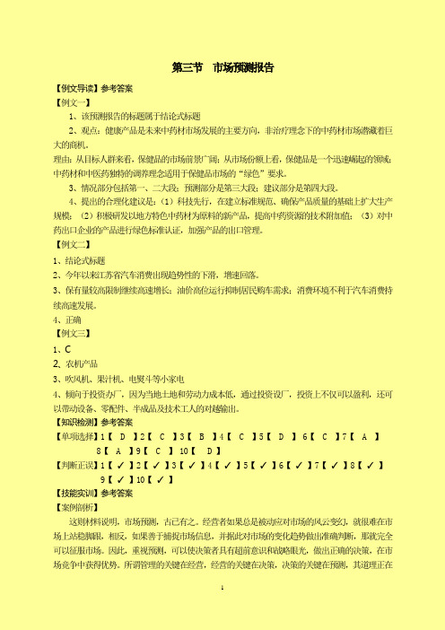 3第三节  市场预测报告[3页]