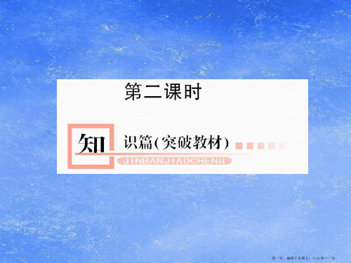 高一地理 《地球的运动》第二课时课件 新人教版
