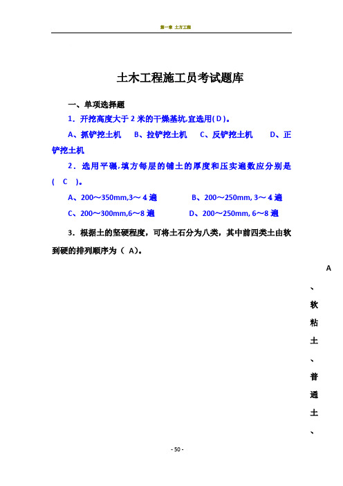 土木工程施工考试题库与答案(完整版)