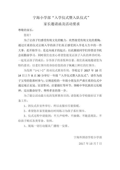 家长邀请函及活动要求
