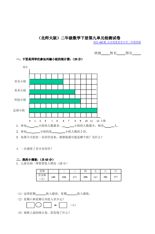 (北师大版)二年级数学下册第九单元检测试卷