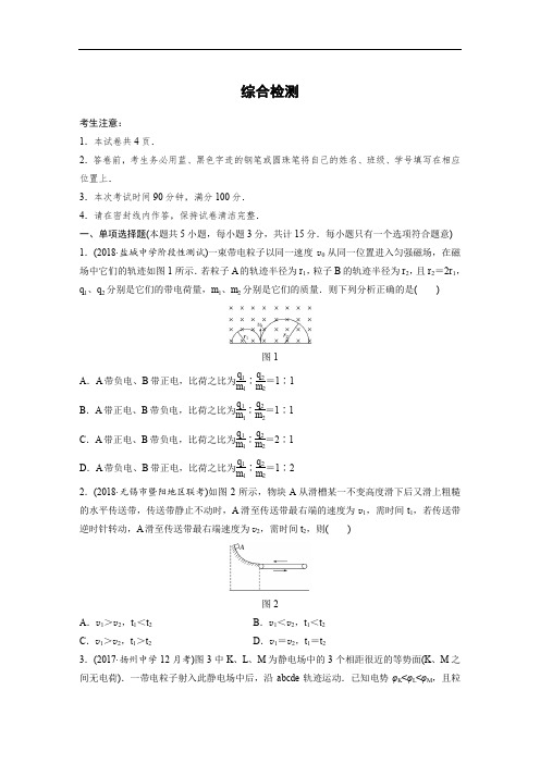2019高考物理一轮(江苏)综合检测 含解析