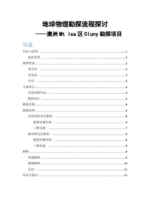 Mt Isa地球物理勘探实例