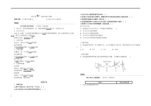 2.3《力的合成与分解》教学案(含答案)