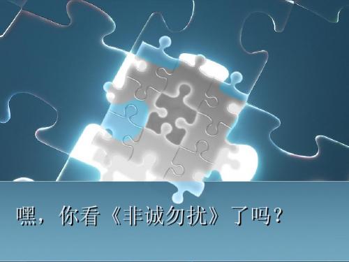 非诚勿扰