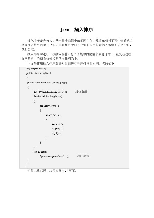 java  插入排序