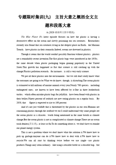 第二讲：2021高考英语二轮复习专题主旨大意之概括全文主题和段落大意