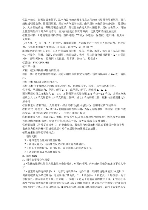 温室效应