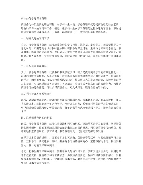 初中如何学好课本英语