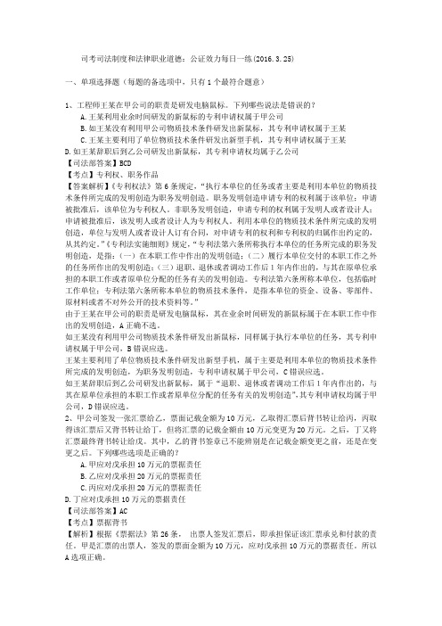 司考司法制度和法律职业道德：公证效力每日一练(2016.3.25)
