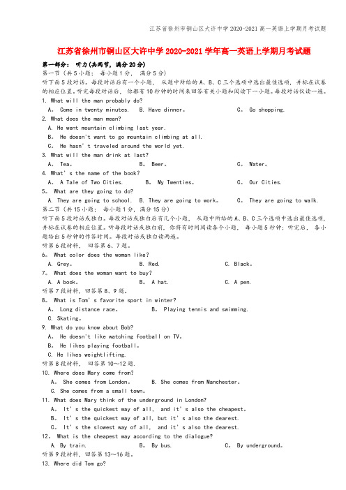 江苏省徐州市铜山区大许中学2020-2021高一英语上学期月考试题