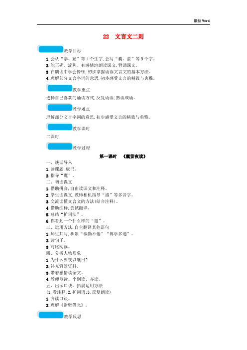 部编版2020-2021春四年级语文下册第七单元22文言文二则教案