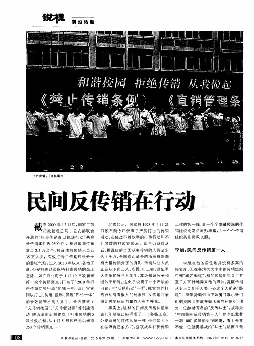 民间反传销在行动