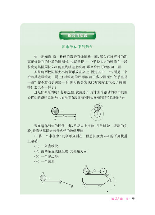 华东师范大学版 初中数学 九年级下册 一课一练 课堂精练 同步练习册_38