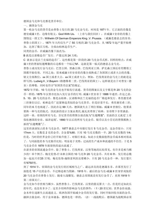 德国金马克和马克都是货币单位