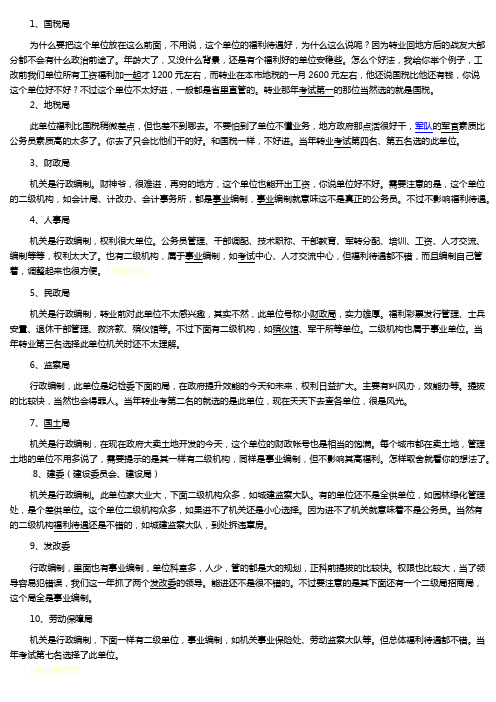 公务员部门好坏排名