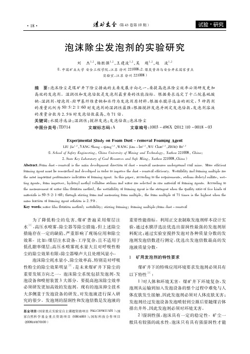 泡沫除尘发泡剂的实验