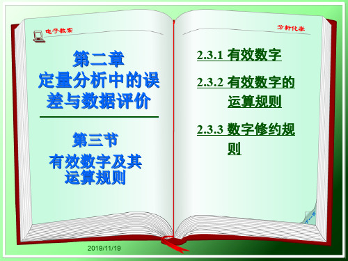 2.3 有效数字与运算规则