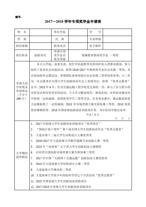 奖学金申请表