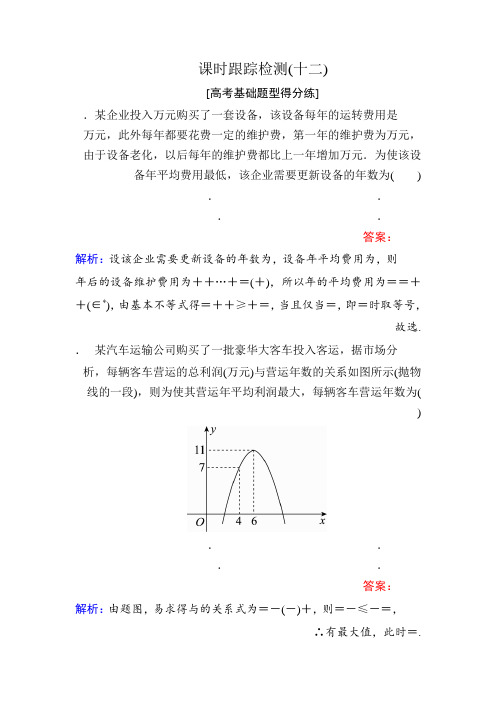 2018版高考数学(人教A版文科)一轮复习课时跟踪检测12 Word版含解析
