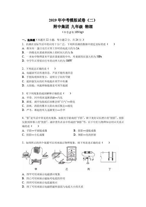 【附中集团】2018-2019学年下学期中考二模物理试卷及答案