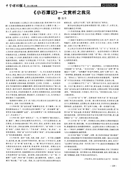 《小石潭记》一文赏析之我见