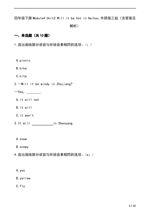 四年级下册Module4 Unit2 Will it be hot in Haikou 外研版三起(含答案及解析)