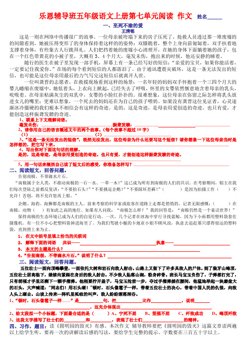 乐恩辅导班五年级语文上册第七单元阅读 作文  姓名