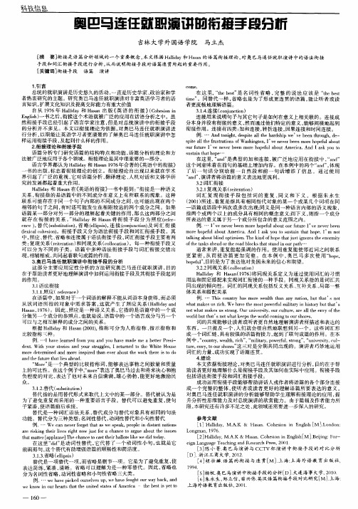 奥巴马连任就职演讲的衔接手段分析