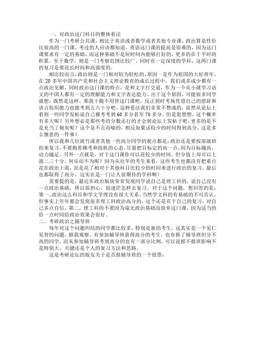 考研政治攻略