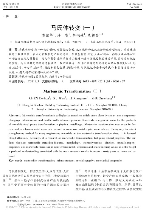 马氏体转变_一_
