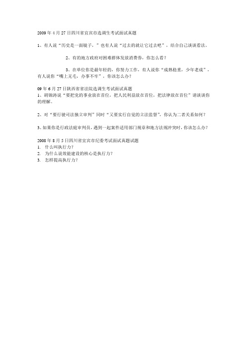 四川省选调生考试历年真题doc