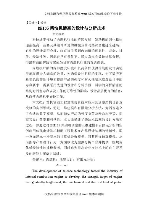 【设计】论文活塞设计
