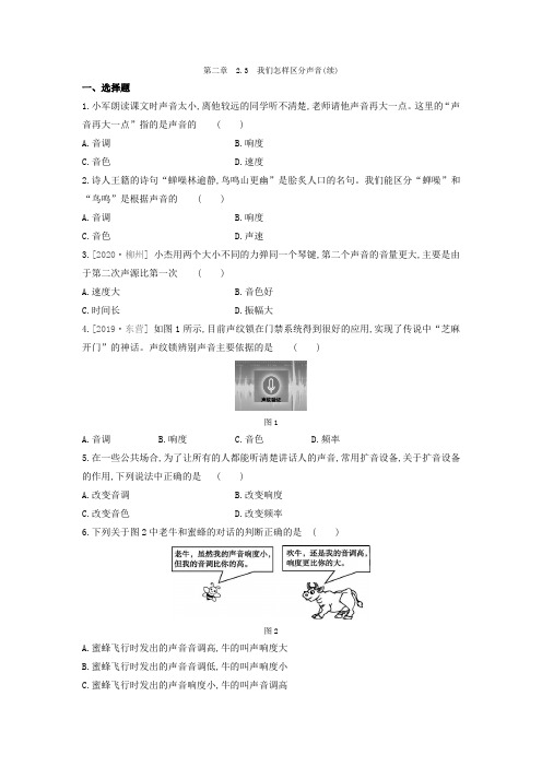 2023 我们怎样区分声音(续)同步练习