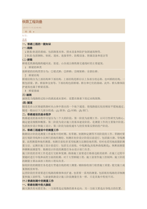 中平和基平测量