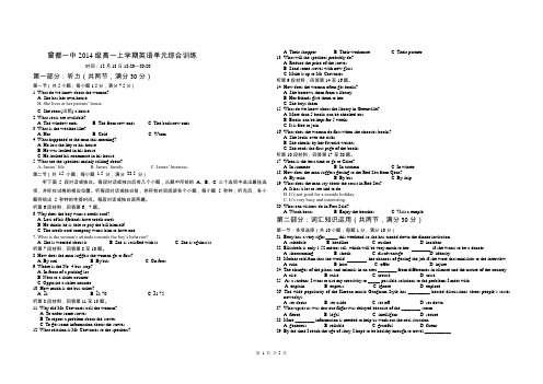 曾都一中2014级高一上学期英语单元综合训练
