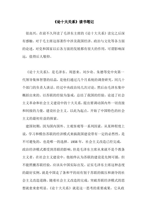 《论十大关系》观后感(读书笔记)